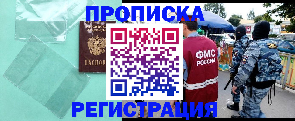 прописка законно в Твери