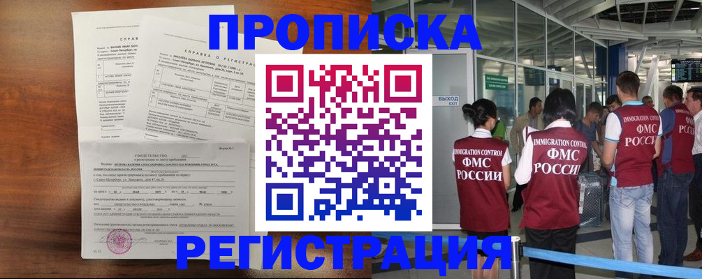 временная прописка в Твери