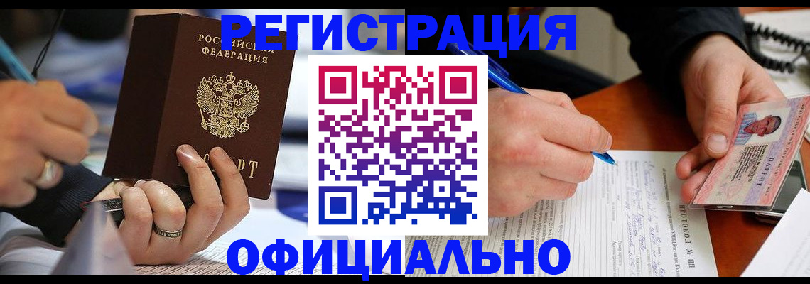 регистрация в Твери